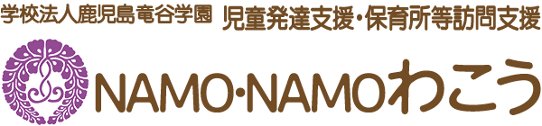 NAMONAMOわこう